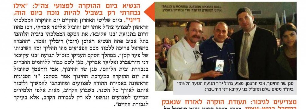 יום ההוקרה- עיתון שביעי