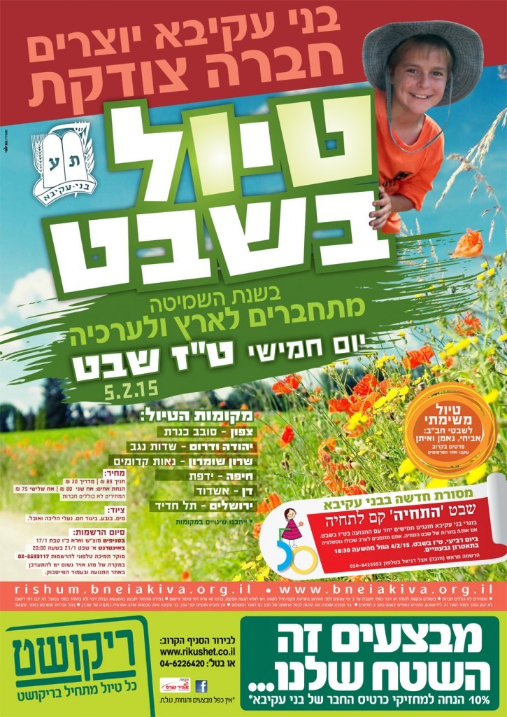 tu bishvat