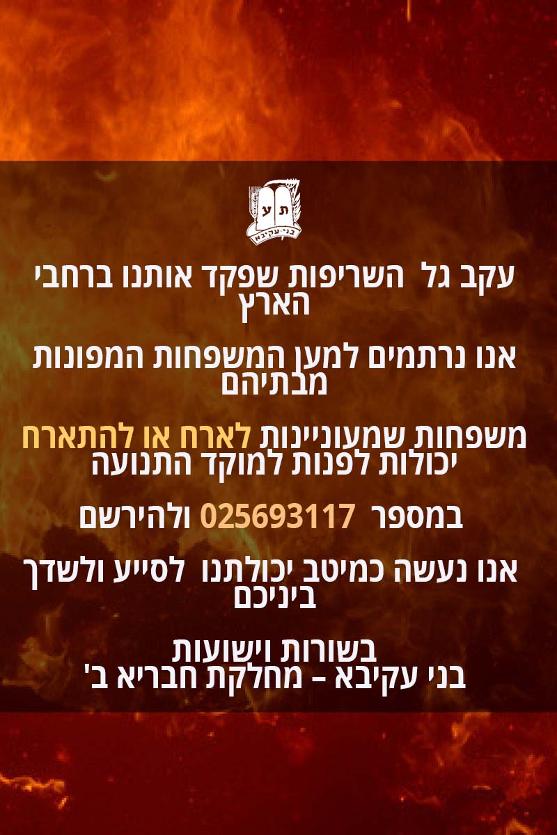 %d7%9e%d7%95%d7%a7%d7%93-%d7%aa%d7%a0%d7%95%d7%a2%d7%94-3 - תנועת בני ...